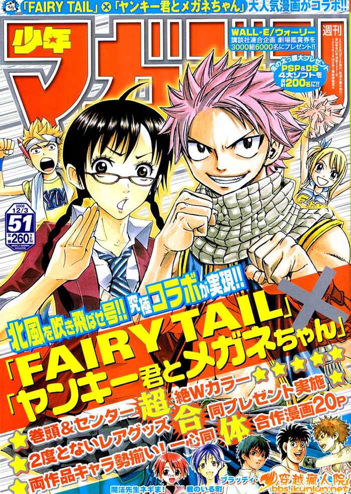 FAIRY TAIL+ Chapter 3.5 - Page 1