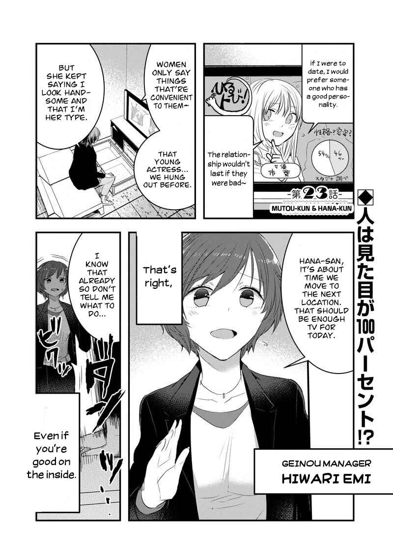 Kanojo ni Awaseru Kao ga Nai Chapter 23 - Page 1