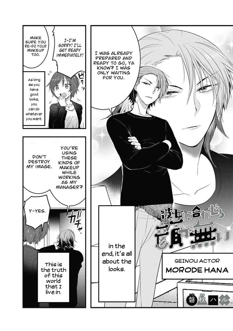 Kanojo ni Awaseru Kao ga Nai Chapter 23 - Page 2
