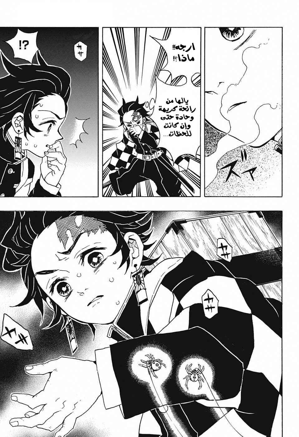 Demon Slayer: Kimetsu no Yaiba Chapter 29 - Page 10