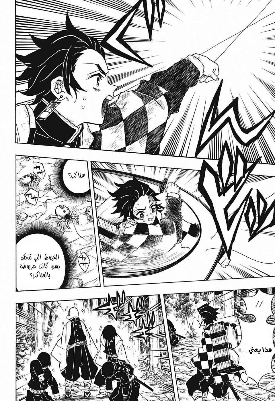 Demon Slayer: Kimetsu no Yaiba Chapter 29 - Page 11