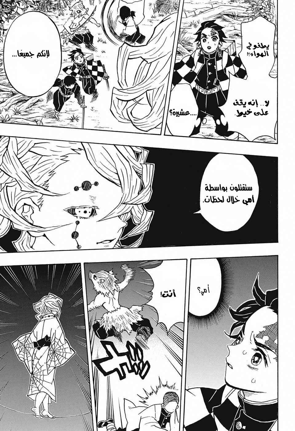 Demon Slayer: Kimetsu no Yaiba Chapter 29 - Page 16