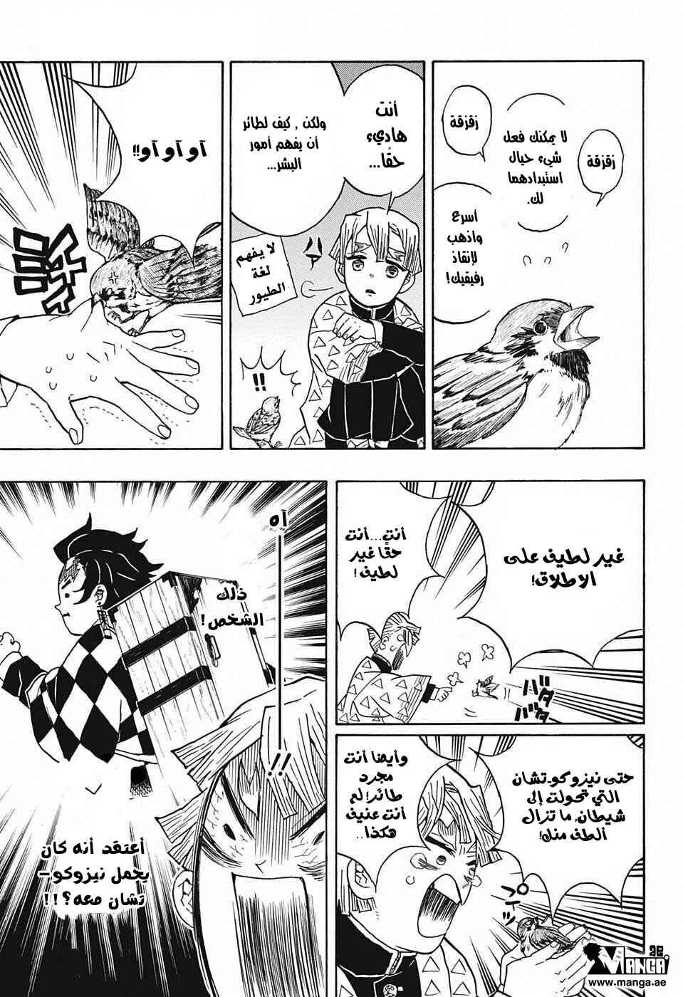 Demon Slayer: Kimetsu no Yaiba Chapter 29 - Page 4