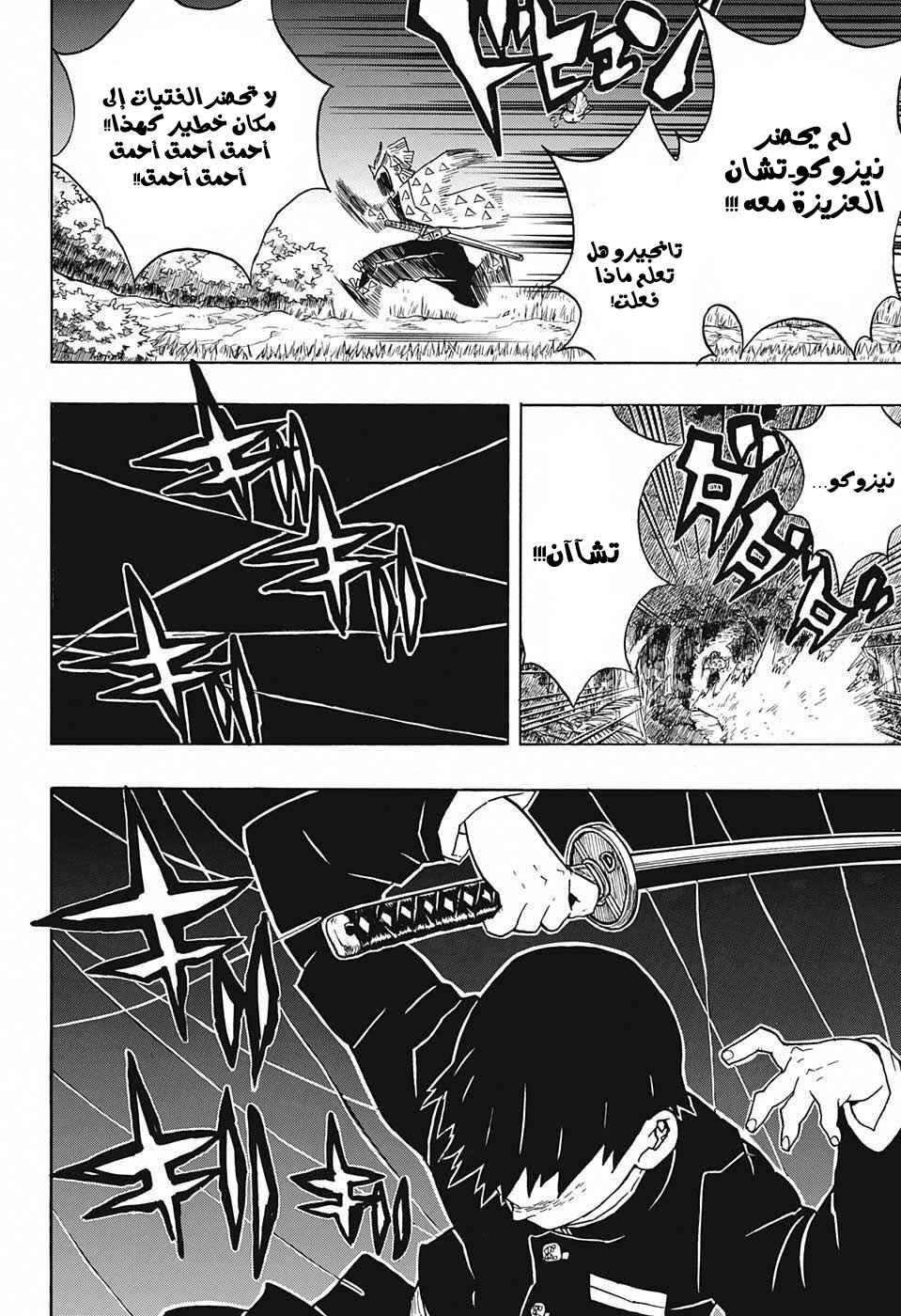 Demon Slayer: Kimetsu no Yaiba Chapter 29 - Page 5