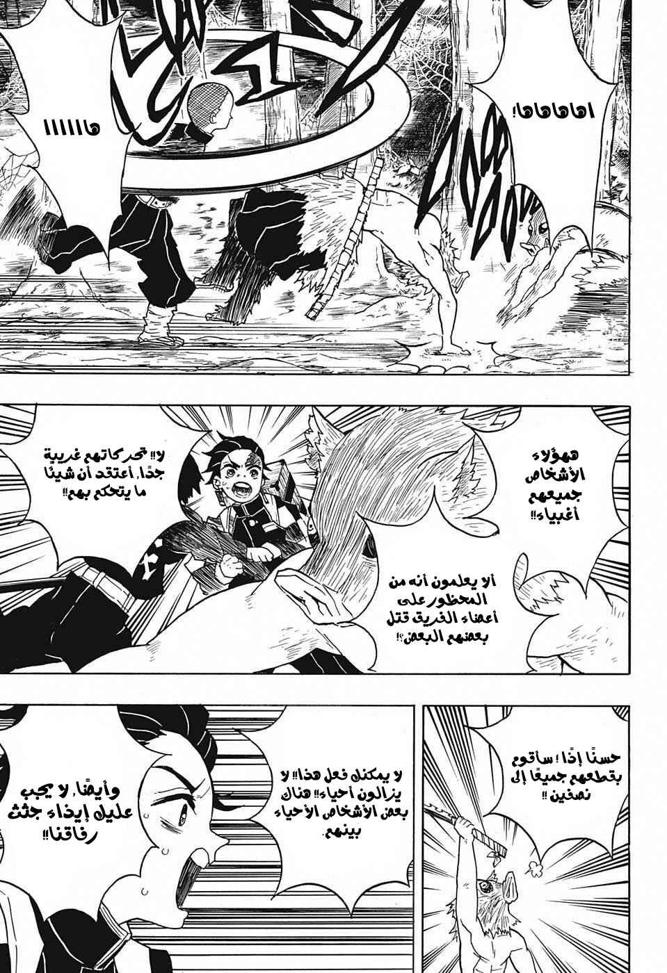 Demon Slayer: Kimetsu no Yaiba Chapter 29 - Page 6