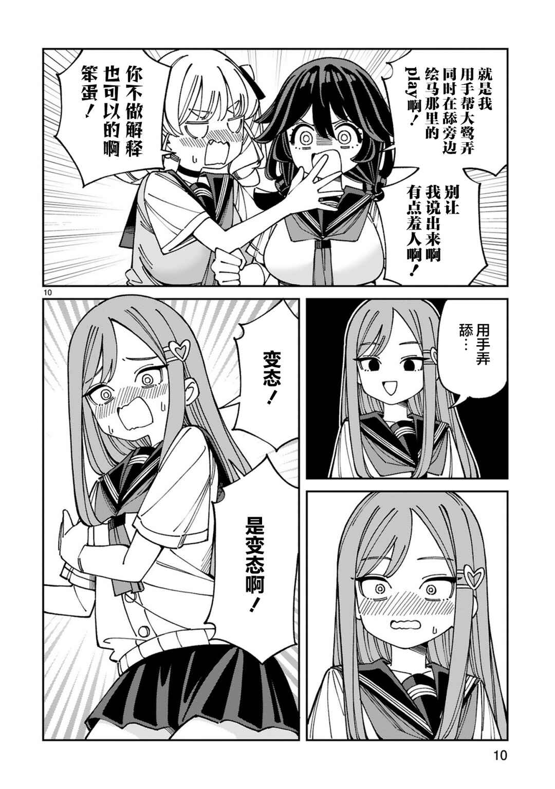 Uso Kareshi Demo Ii Kara Tonikaku Shitai Mashiro-chan Chapter 18 - Page 10