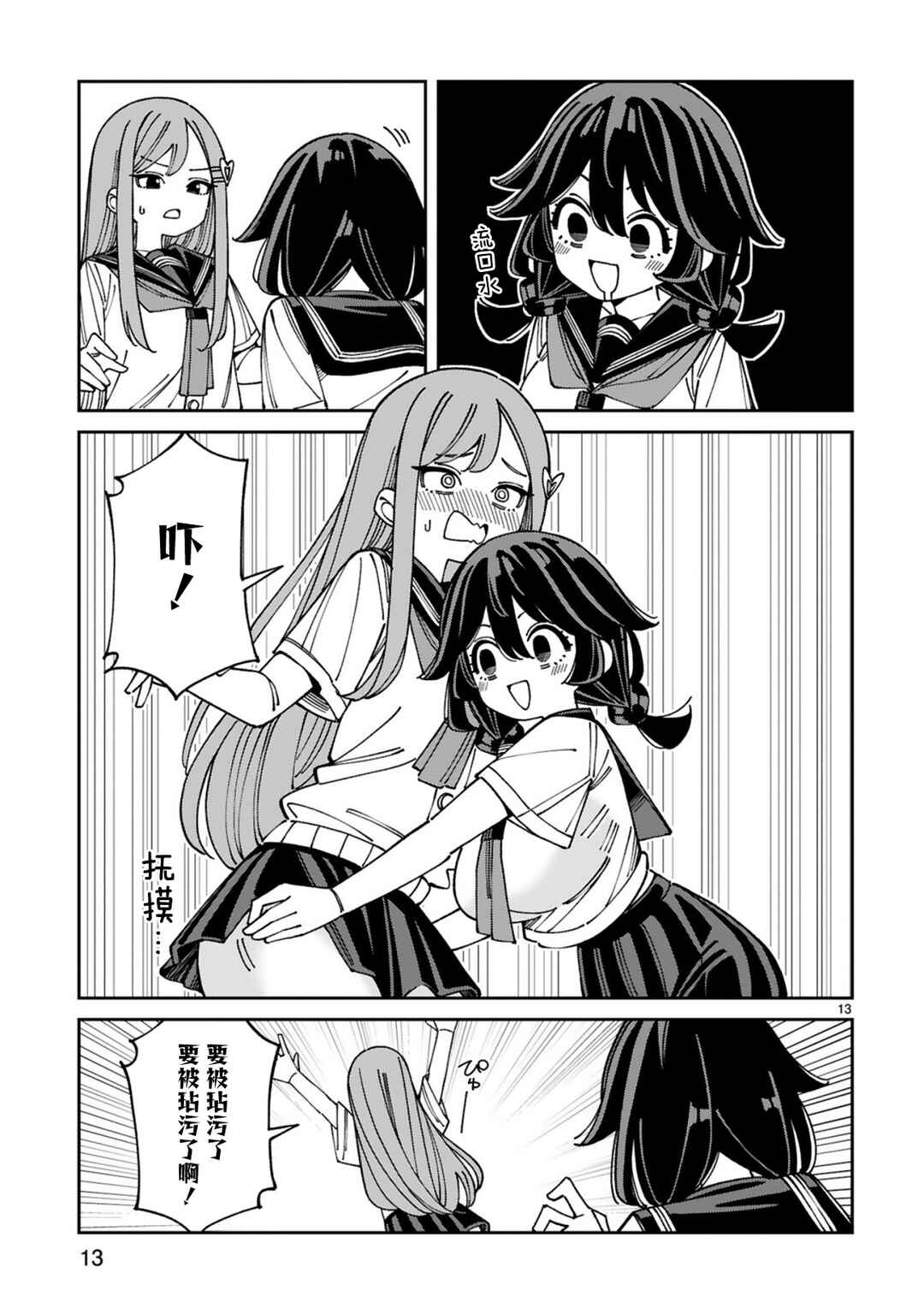 Uso Kareshi Demo Ii Kara Tonikaku Shitai Mashiro-chan Chapter 18 - Page 13