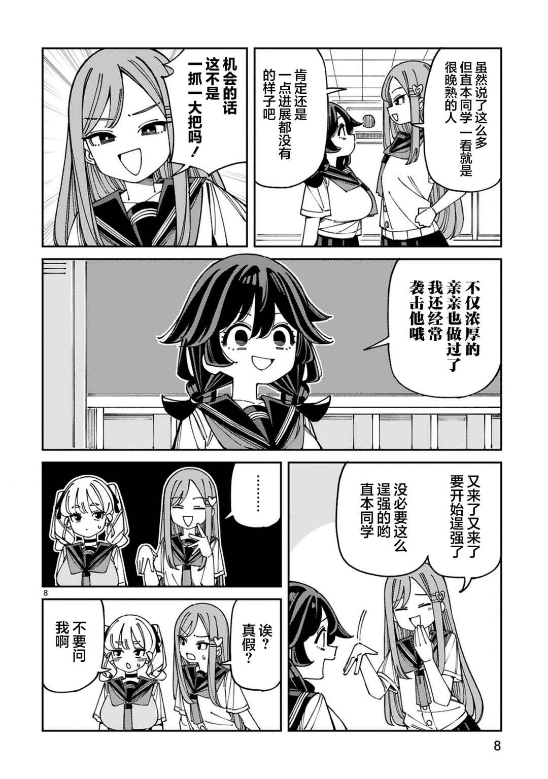 Uso Kareshi Demo Ii Kara Tonikaku Shitai Mashiro-chan Chapter 18 - Page 8