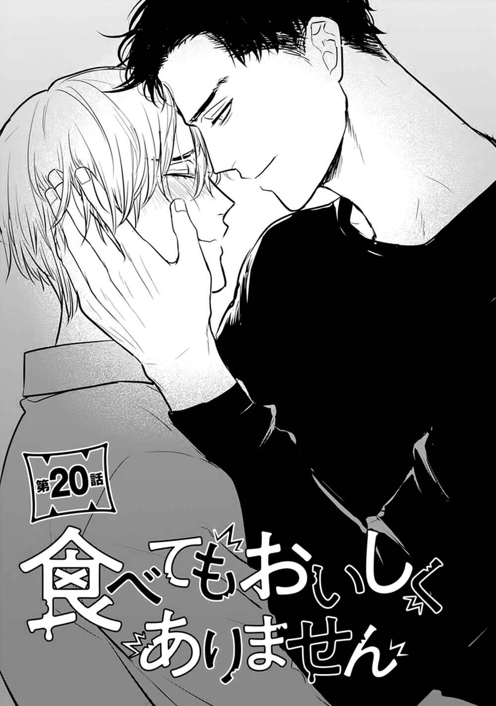 Tabetemo Oishiku Arimasen Chapter 20 - Page 3