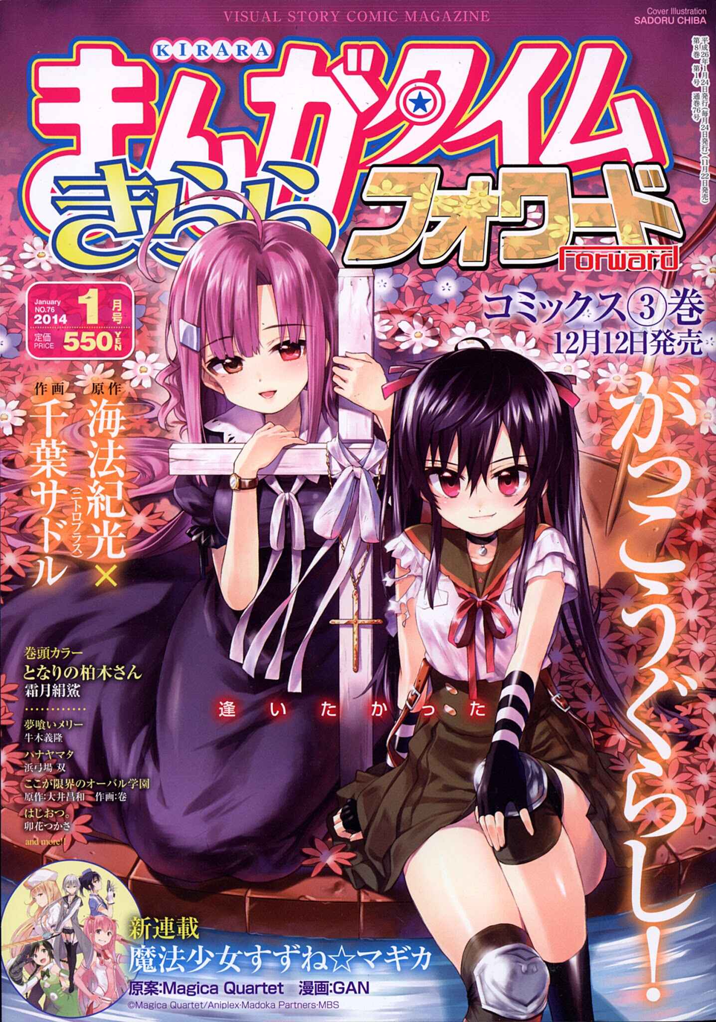 Gakkou-gurashi! Chapter 19 - Page 1