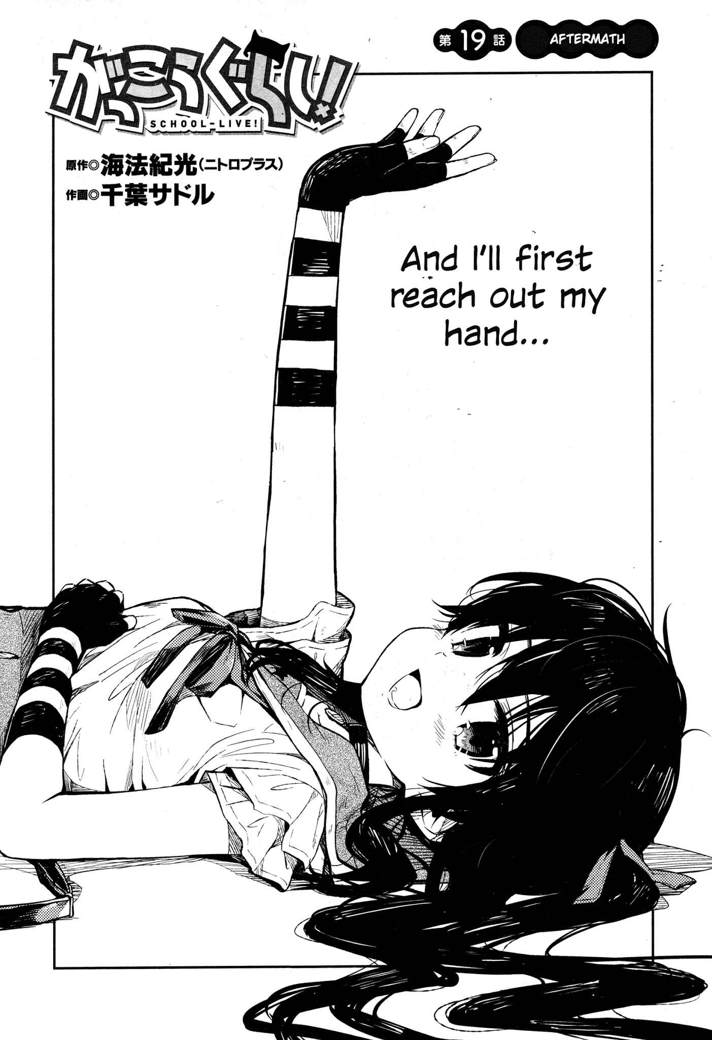 Gakkou-gurashi! Chapter 19 - Page 3