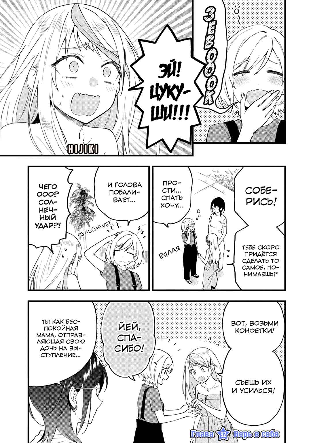 Yume de Furarete Hajimaru Yuri Chapter 32 - Page 1
