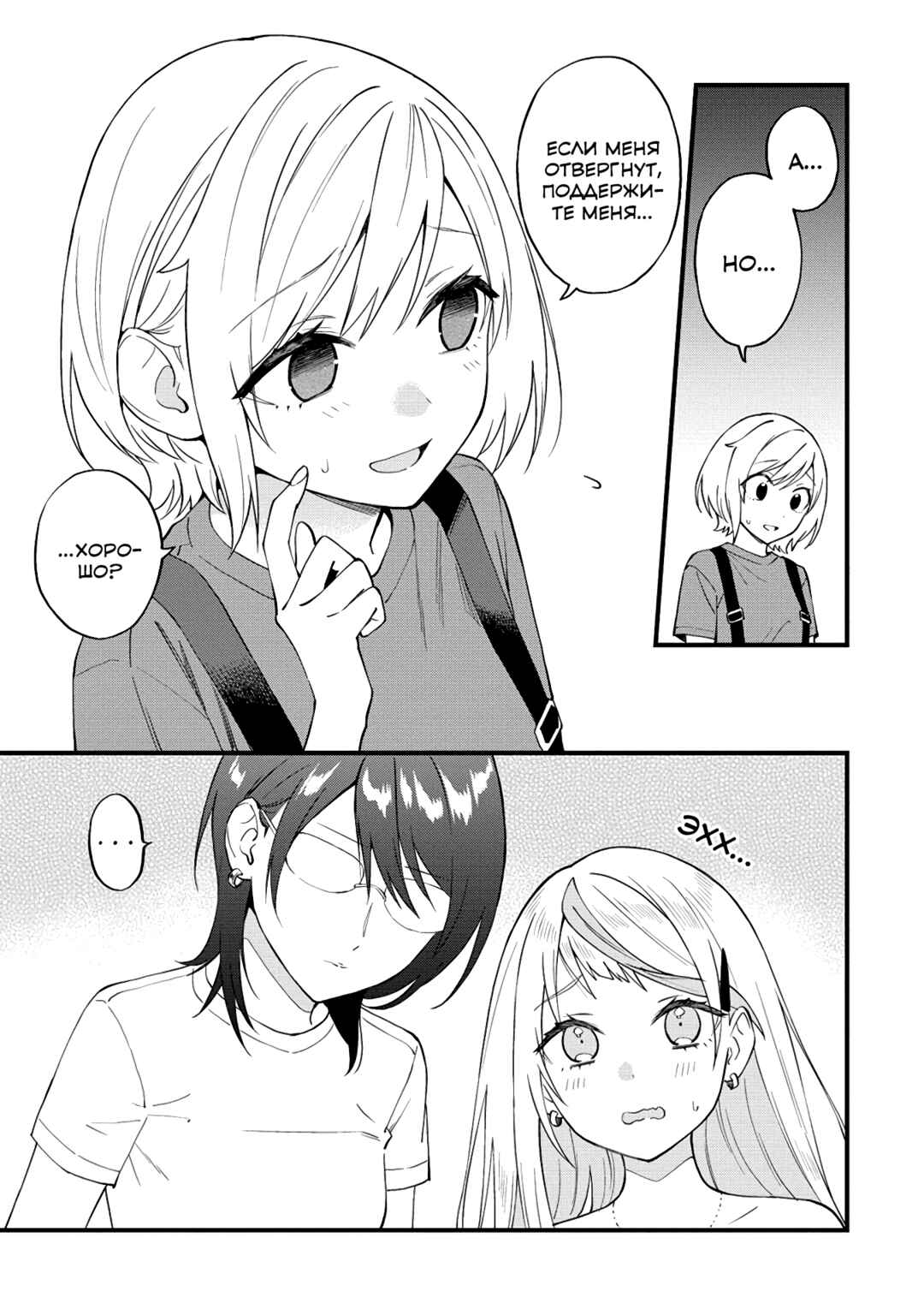 Yume de Furarete Hajimaru Yuri Chapter 32 - Page 3