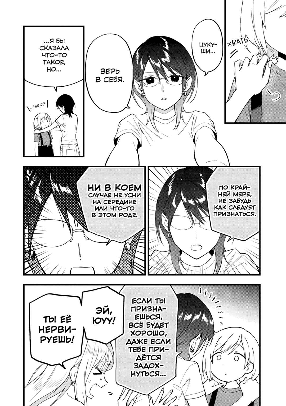 Yume de Furarete Hajimaru Yuri Chapter 32 - Page 4