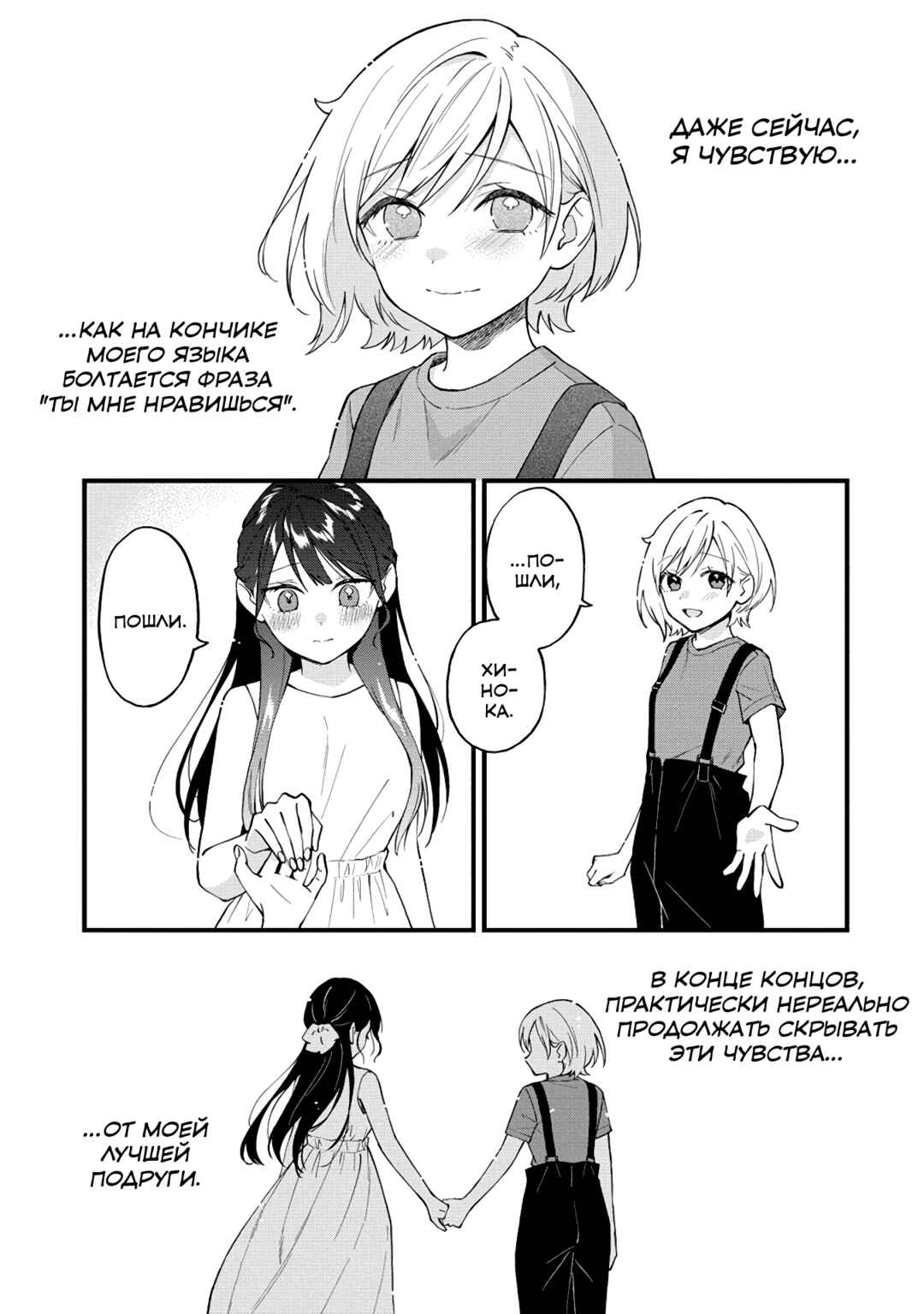 Yume de Furarete Hajimaru Yuri Chapter 32 - Page 7