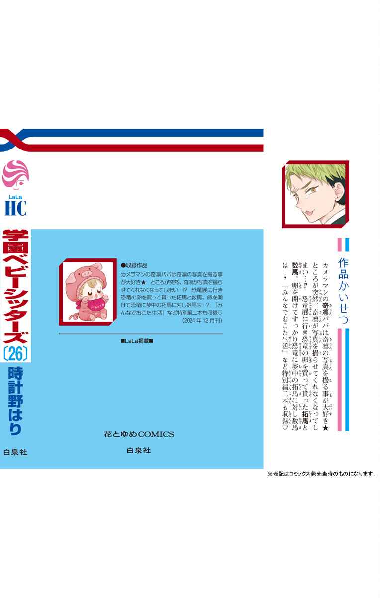 Gakuen Babysitters Chapter 142.5 - Page 3