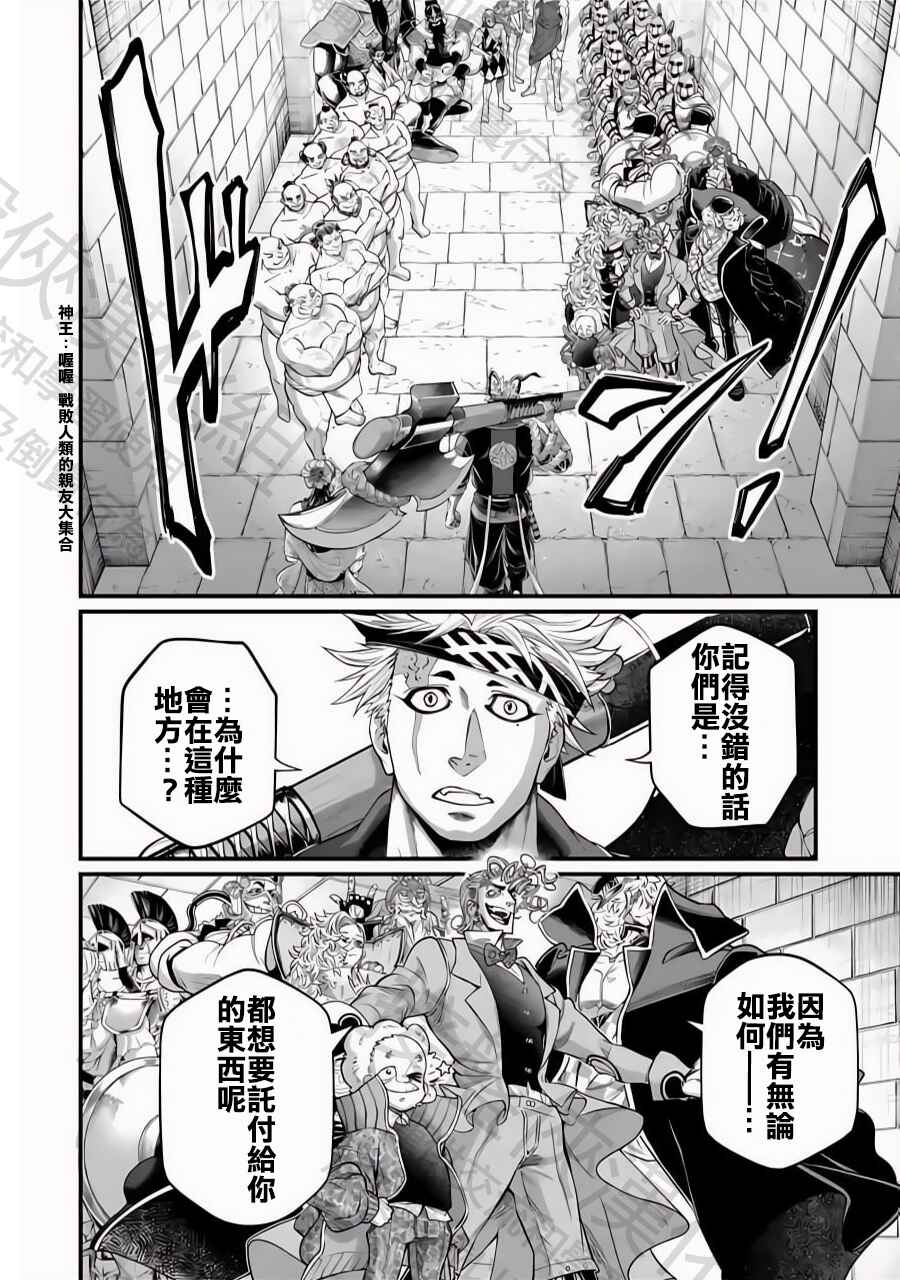 Shuumatsu no Valkyrie Chapter 108 - Page 13