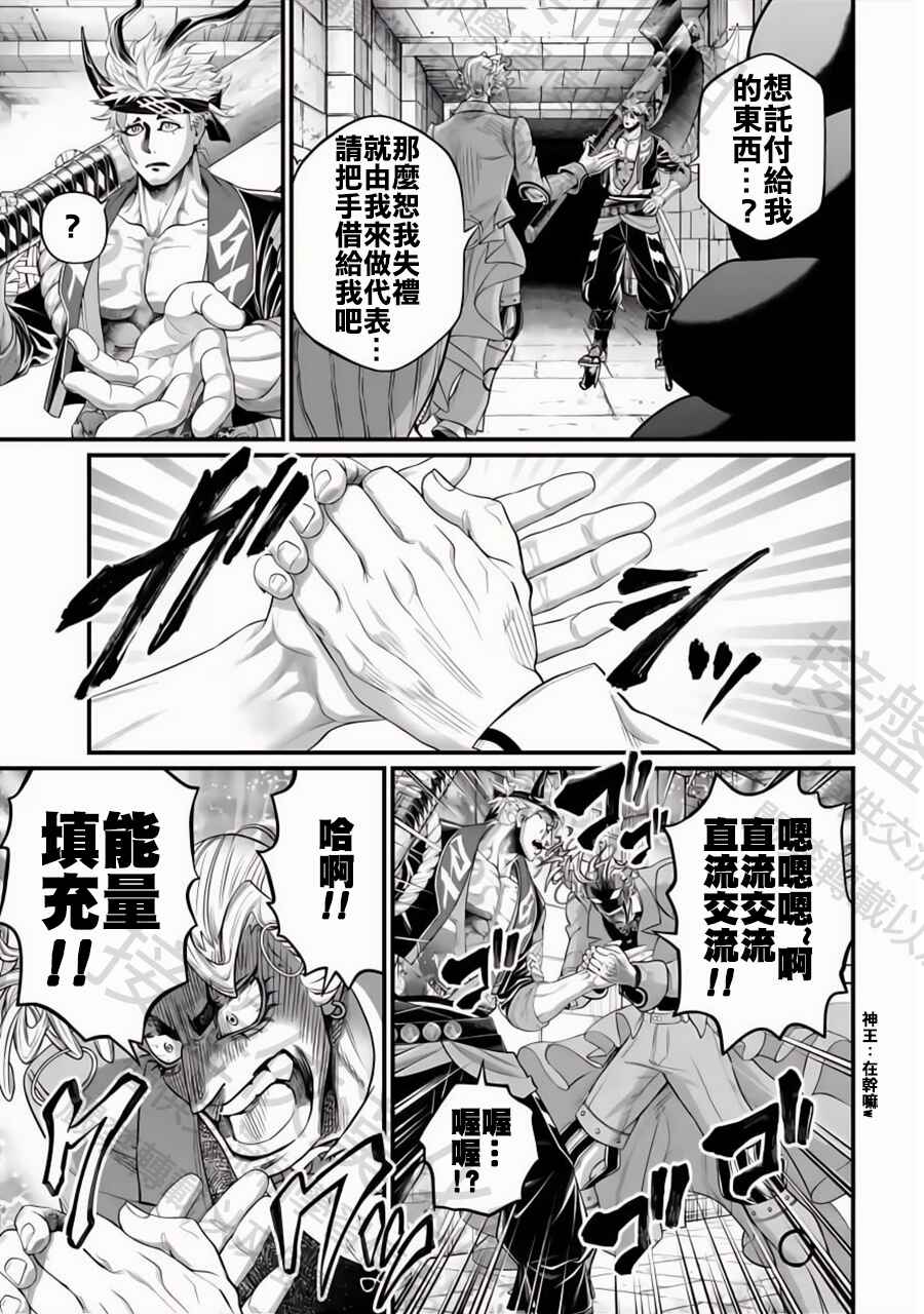 Shuumatsu no Valkyrie Chapter 108 - Page 14
