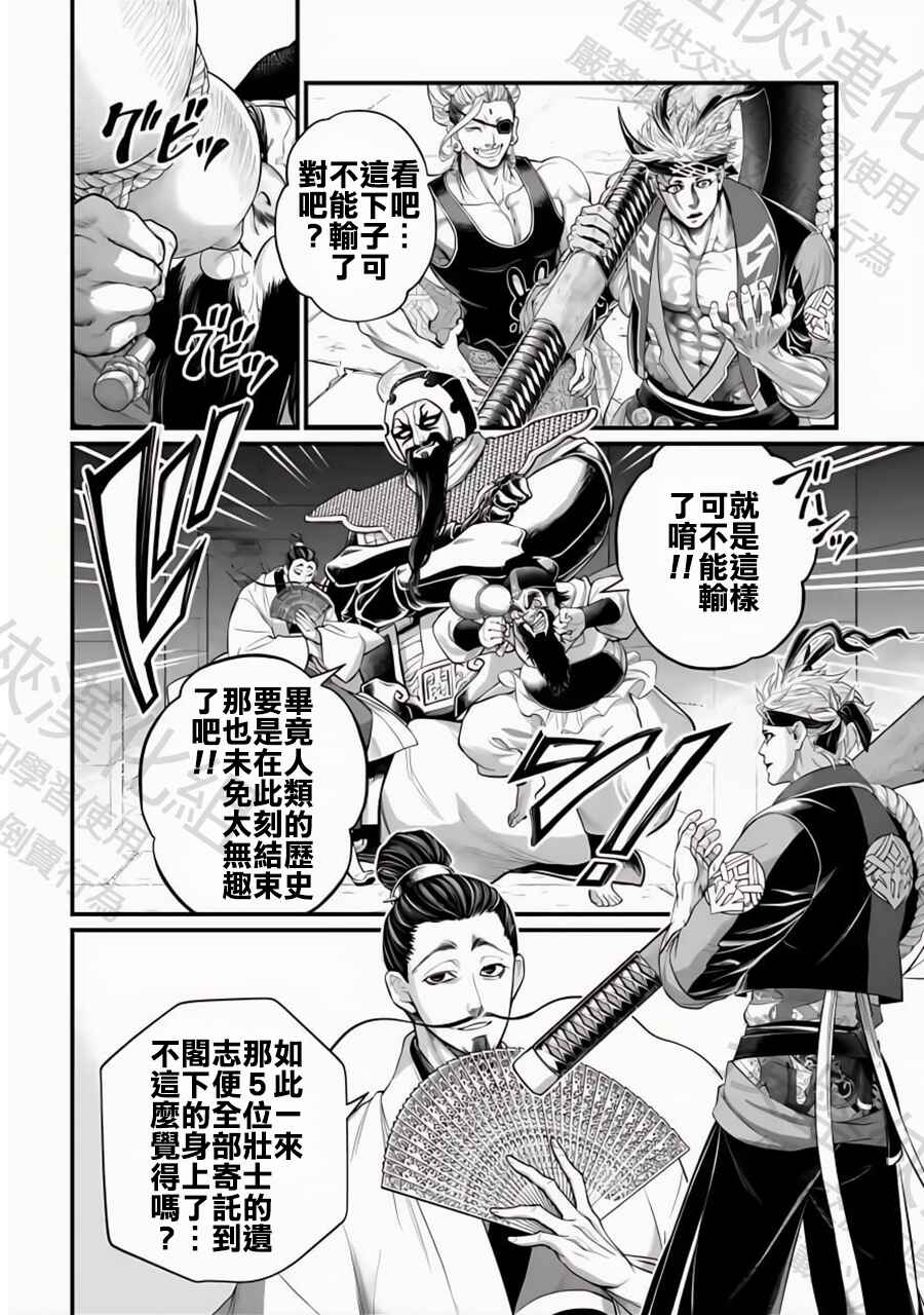 Shuumatsu no Valkyrie Chapter 108 - Page 17