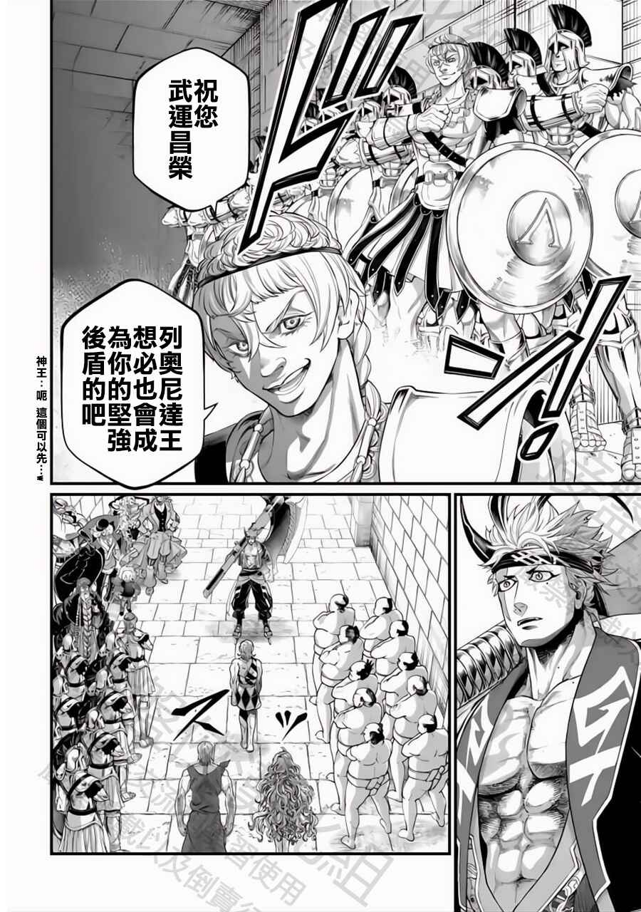Shuumatsu no Valkyrie Chapter 108 - Page 19
