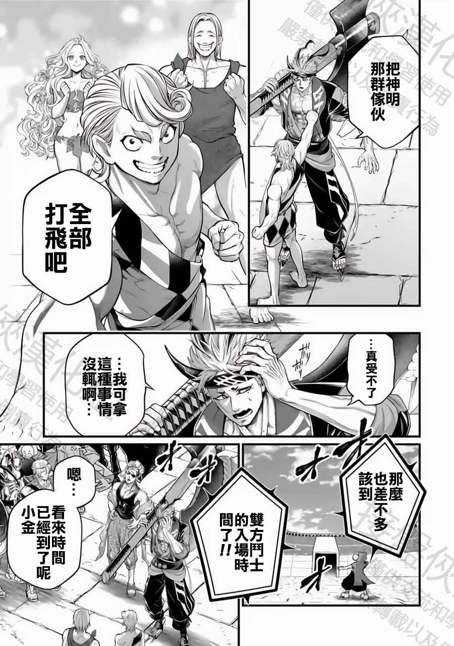 Shuumatsu no Valkyrie Chapter 108 - Page 20