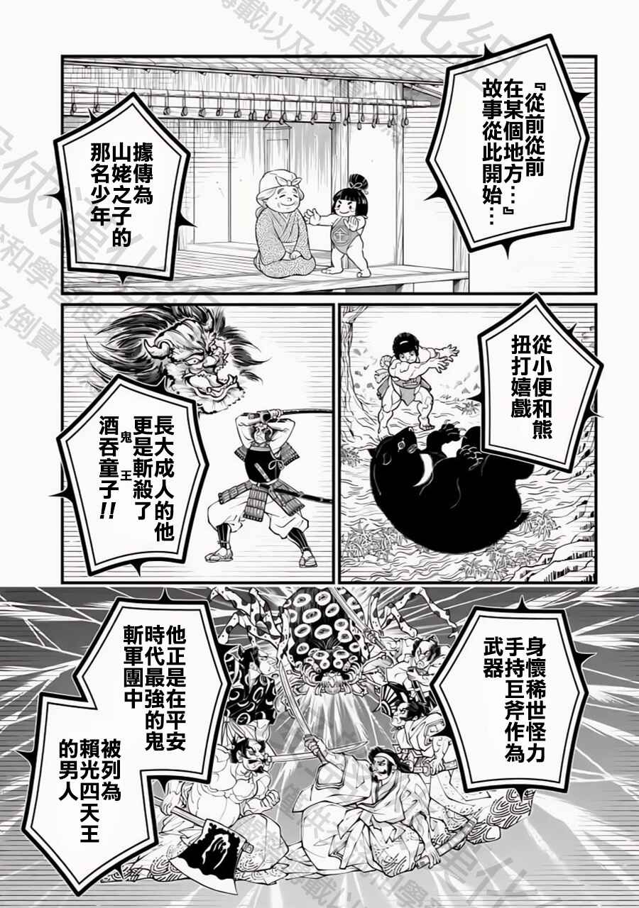 Shuumatsu no Valkyrie Chapter 108 - Page 24