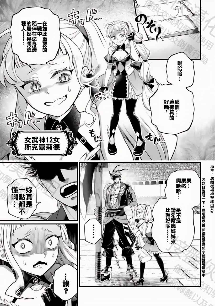 Shuumatsu no Valkyrie Chapter 108 - Page 28