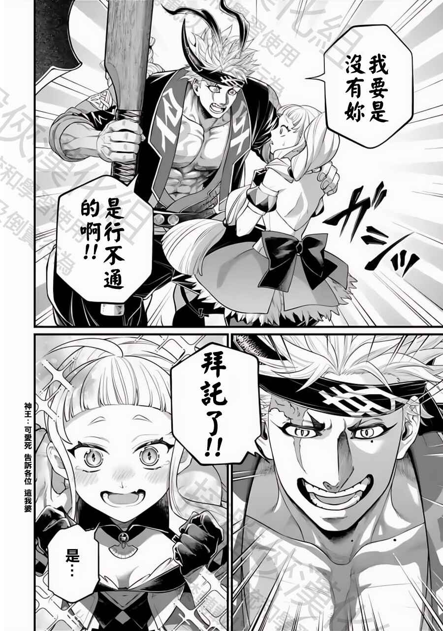 Shuumatsu no Valkyrie Chapter 108 - Page 29