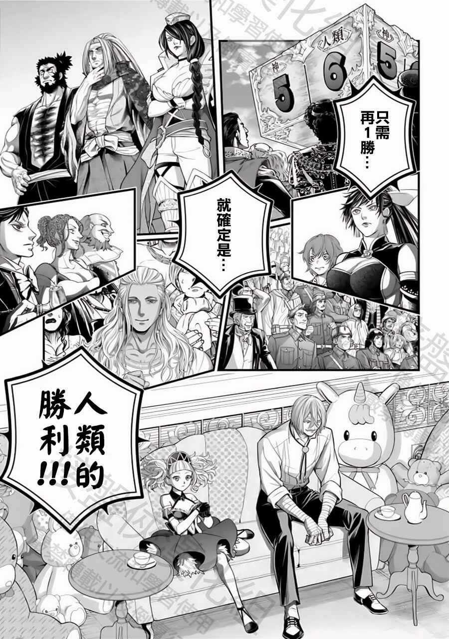 Shuumatsu no Valkyrie Chapter 108 - Page 3