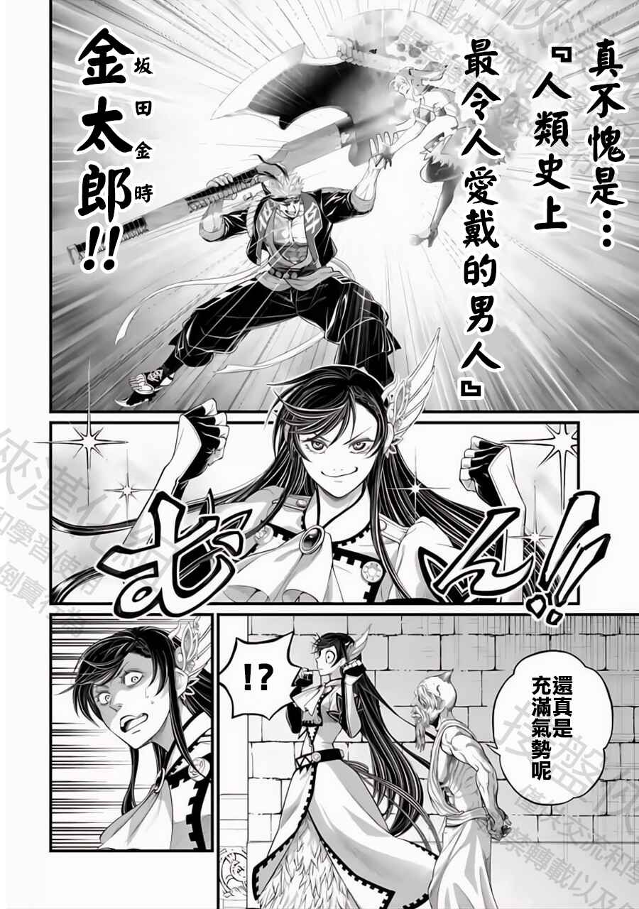 Shuumatsu no Valkyrie Chapter 108 - Page 31