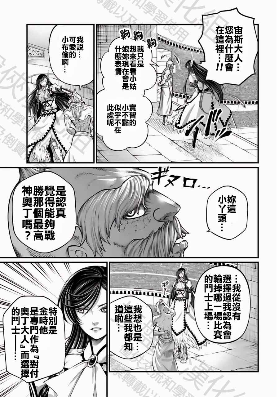 Shuumatsu no Valkyrie Chapter 108 - Page 32