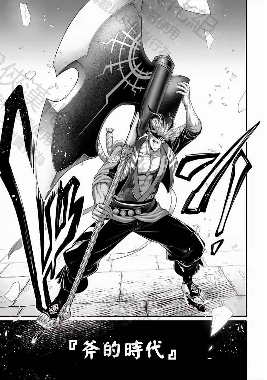 Shuumatsu no Valkyrie Chapter 108 - Page 34