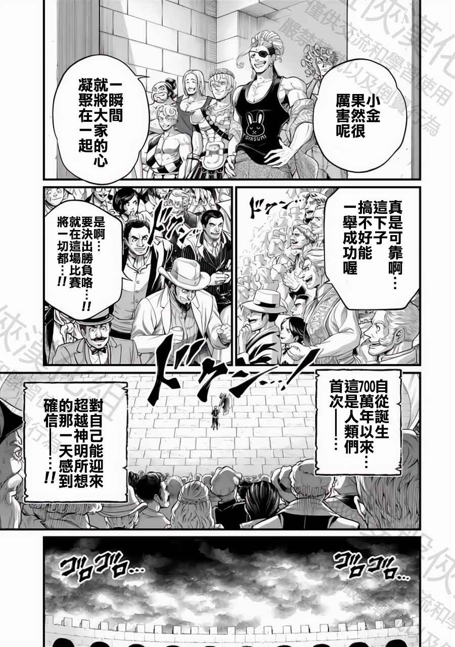 Shuumatsu no Valkyrie Chapter 108 - Page 36