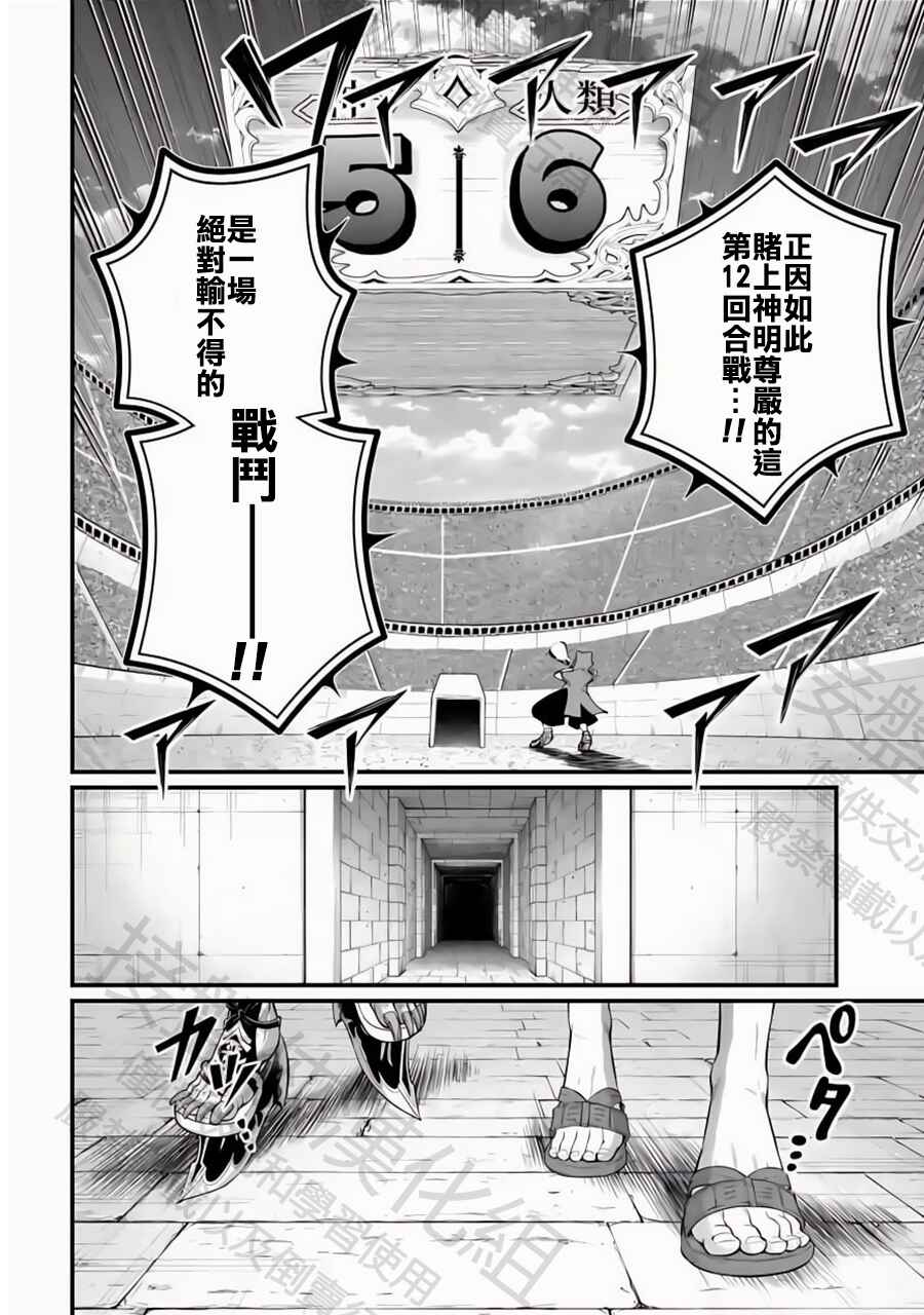 Shuumatsu no Valkyrie Chapter 108 - Page 6