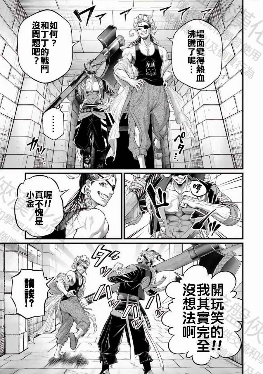 Shuumatsu no Valkyrie Chapter 108 - Page 7