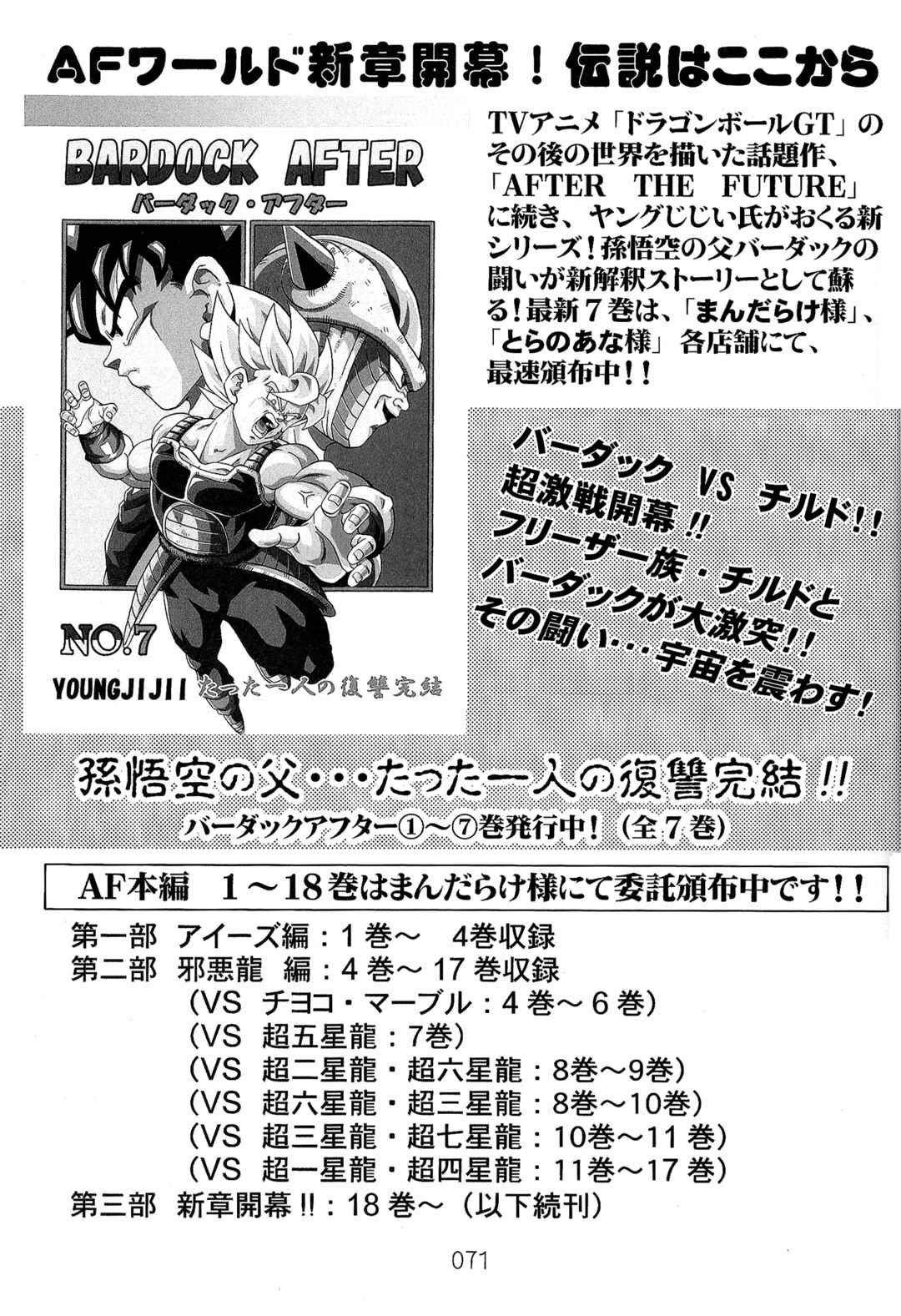Shin Dragon Ball After Chapter 8 - Page 74