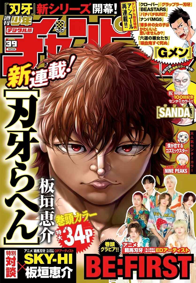 Baki Rahen Chapter 1 - Page 1