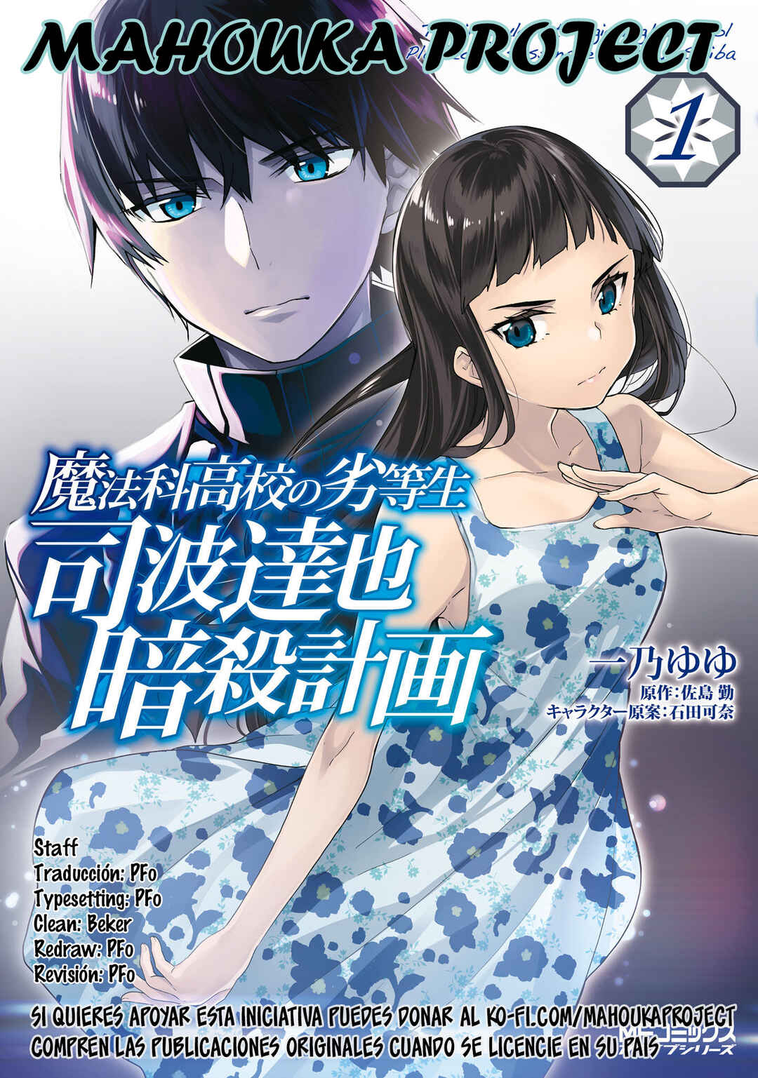 Mahouka Koukou no Rettousei - Shiba Tatsuya Ansatsu Keikaku Chapter 4 - Page 1