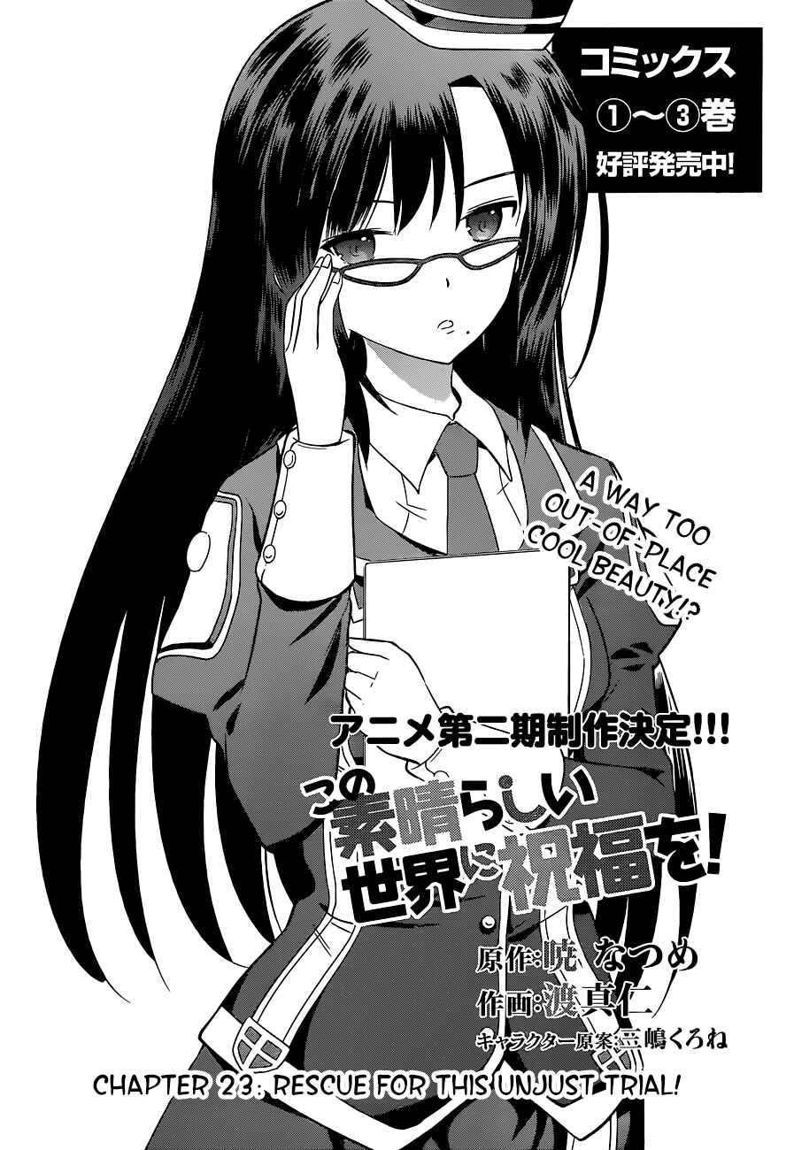 Kono Subarashii Sekai ni Shukufuku o! Chapter 23 - Page 6