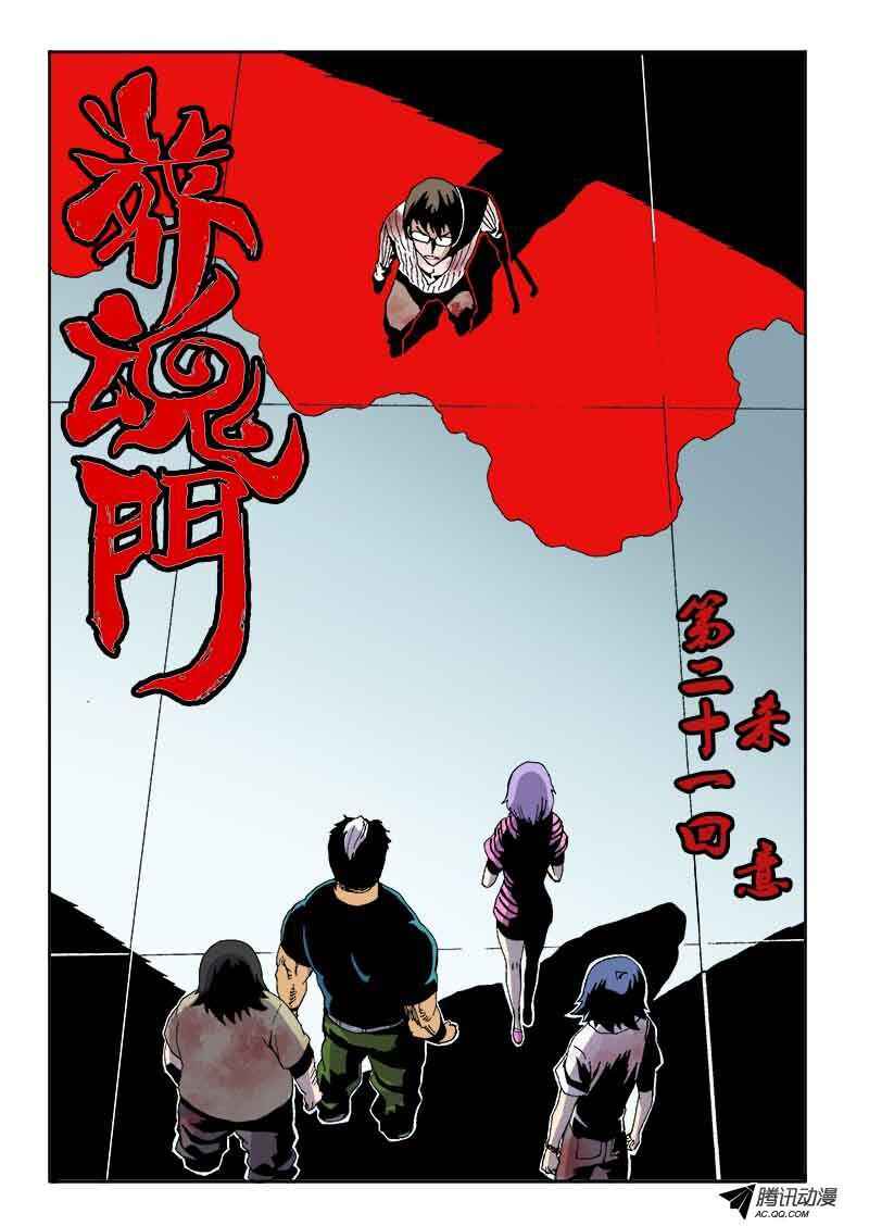 Zang Hun Men Chapter 21 - Page 3