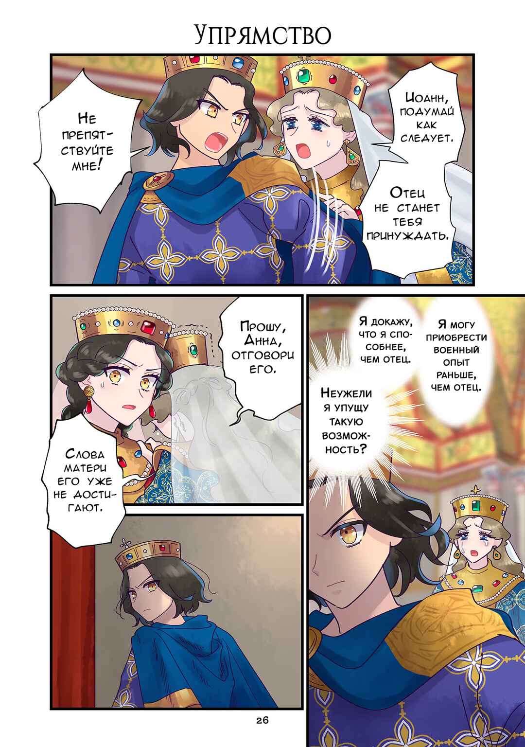 Anna Komnene Chapter 231 - Page 1