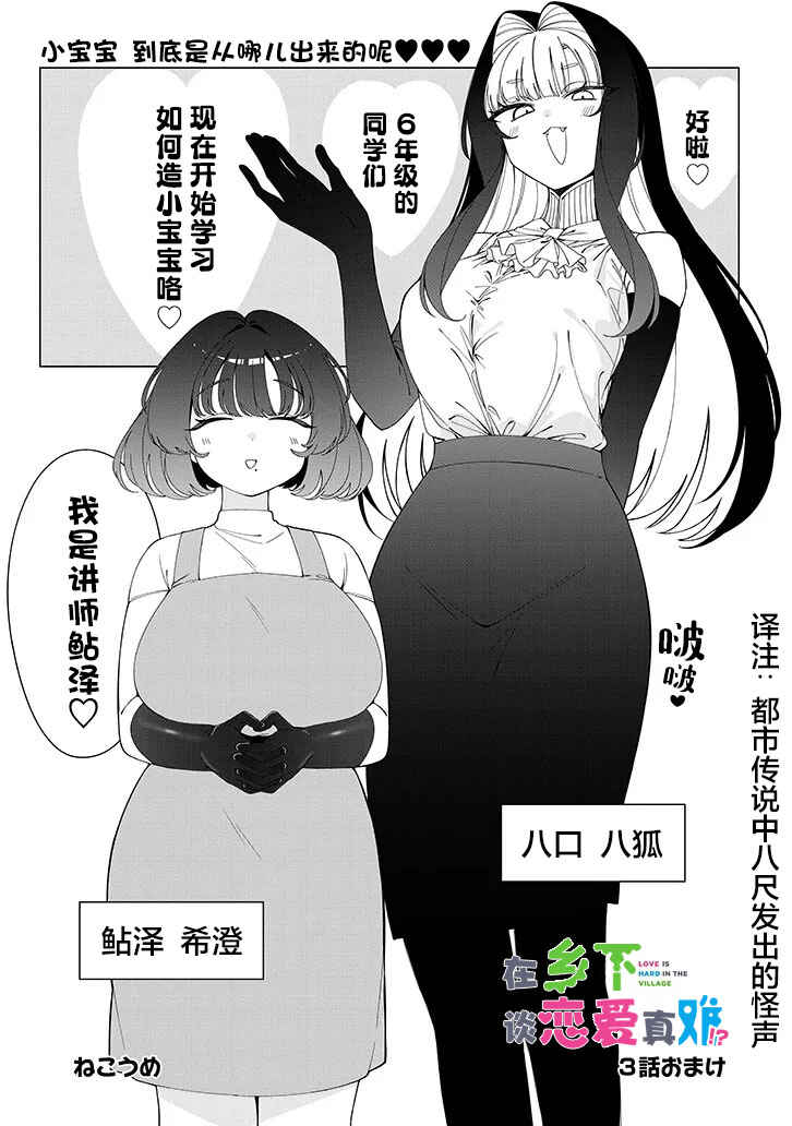 Inaka de Koi wa Muzukashii!? Chapter 3.5 - Page 1