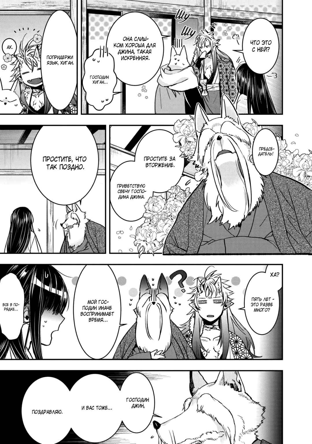 Kashoku no Shiro Chapter 11 - Page 10
