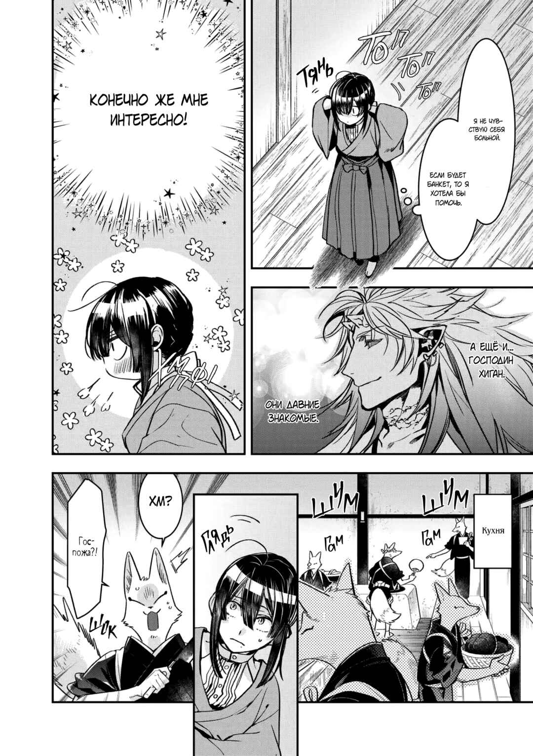 Kashoku no Shiro Chapter 11 - Page 13