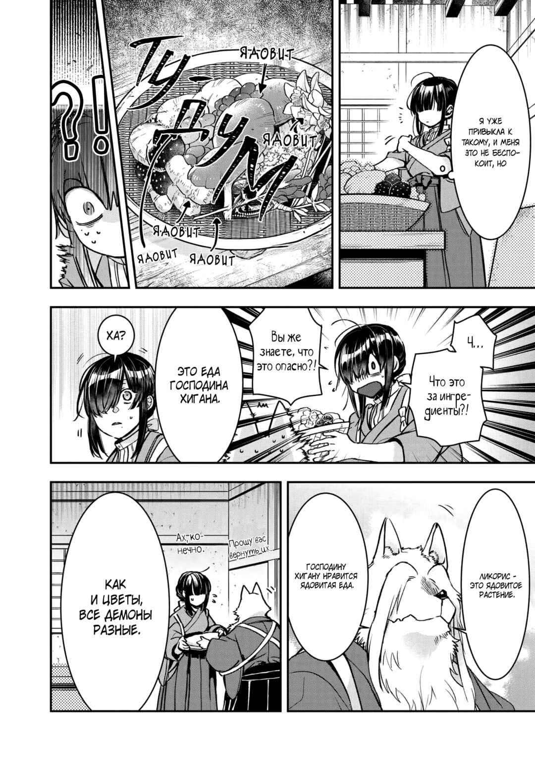 Kashoku no Shiro Chapter 11 - Page 15