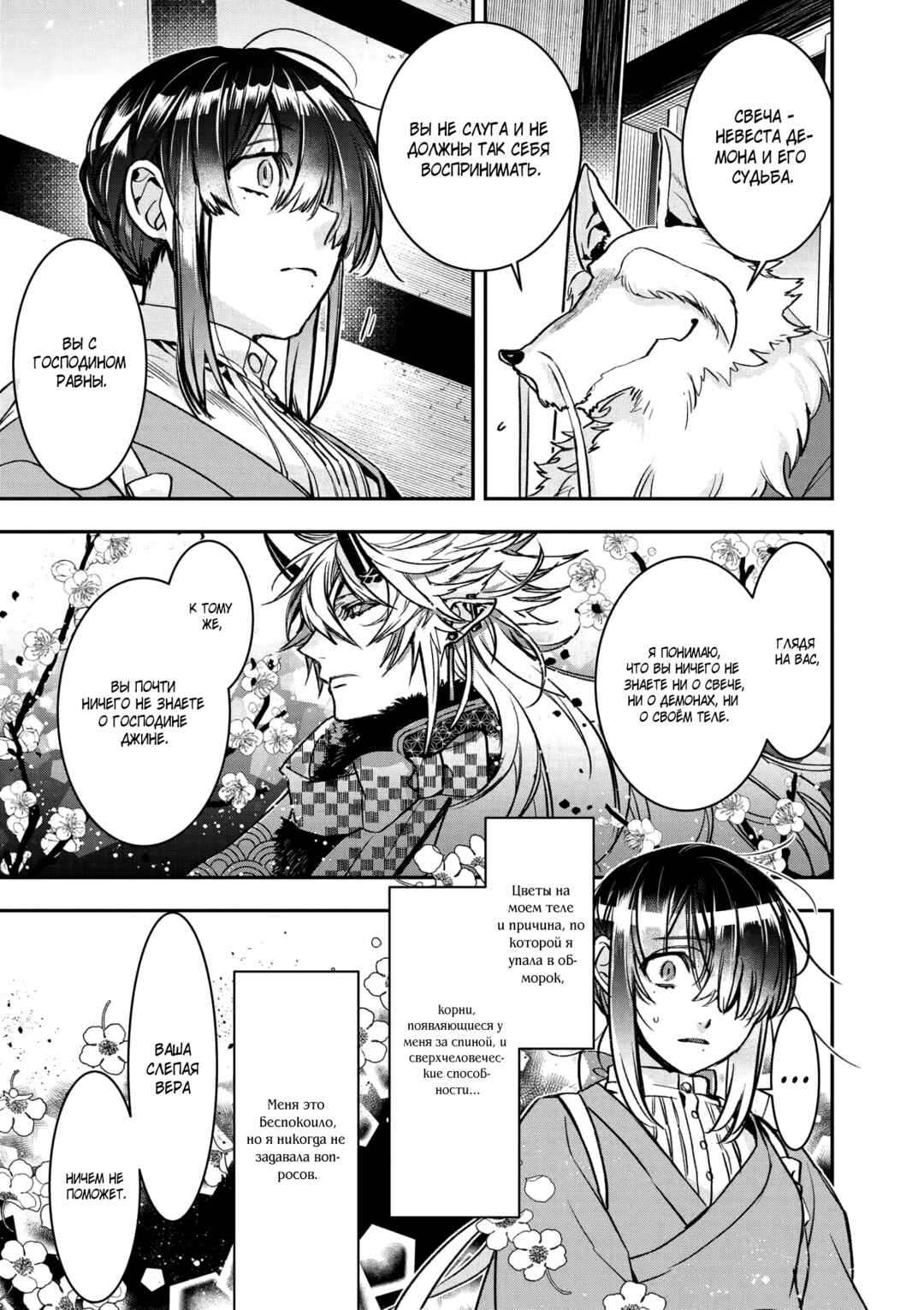 Kashoku no Shiro Chapter 11 - Page 18