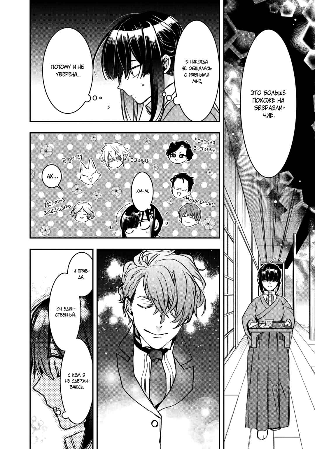 Kashoku no Shiro Chapter 11 - Page 19