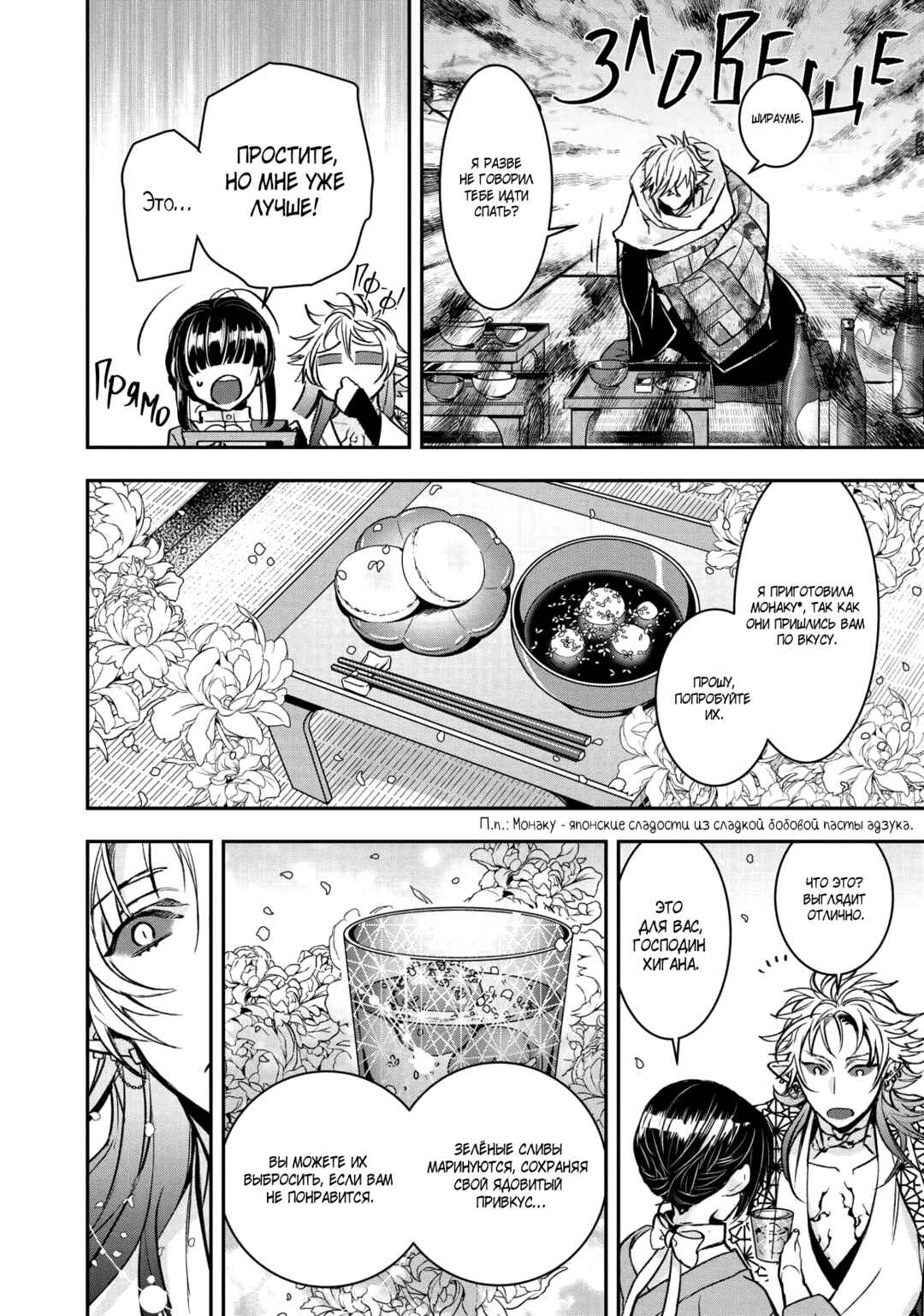Kashoku no Shiro Chapter 11 - Page 21