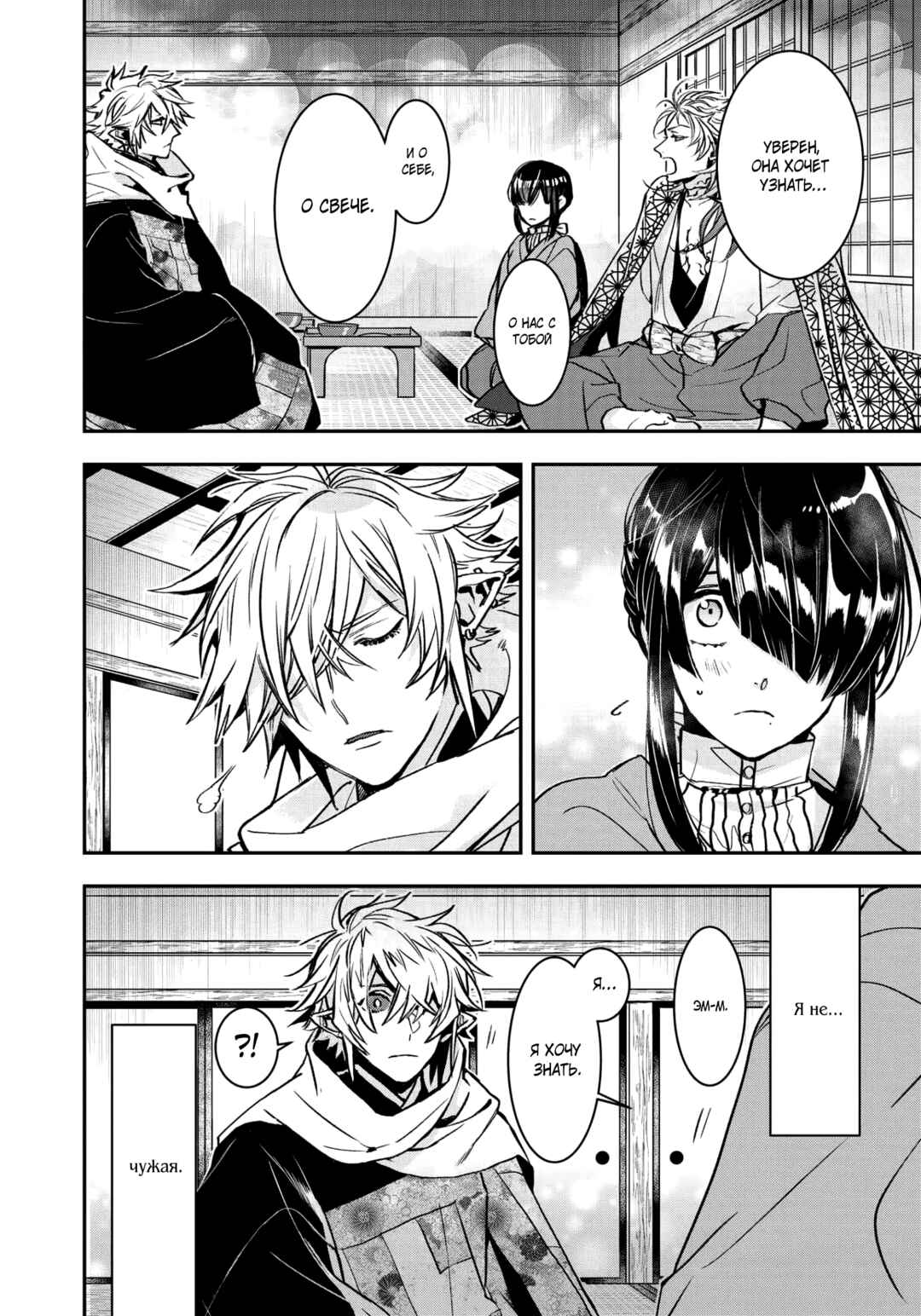Kashoku no Shiro Chapter 11 - Page 23