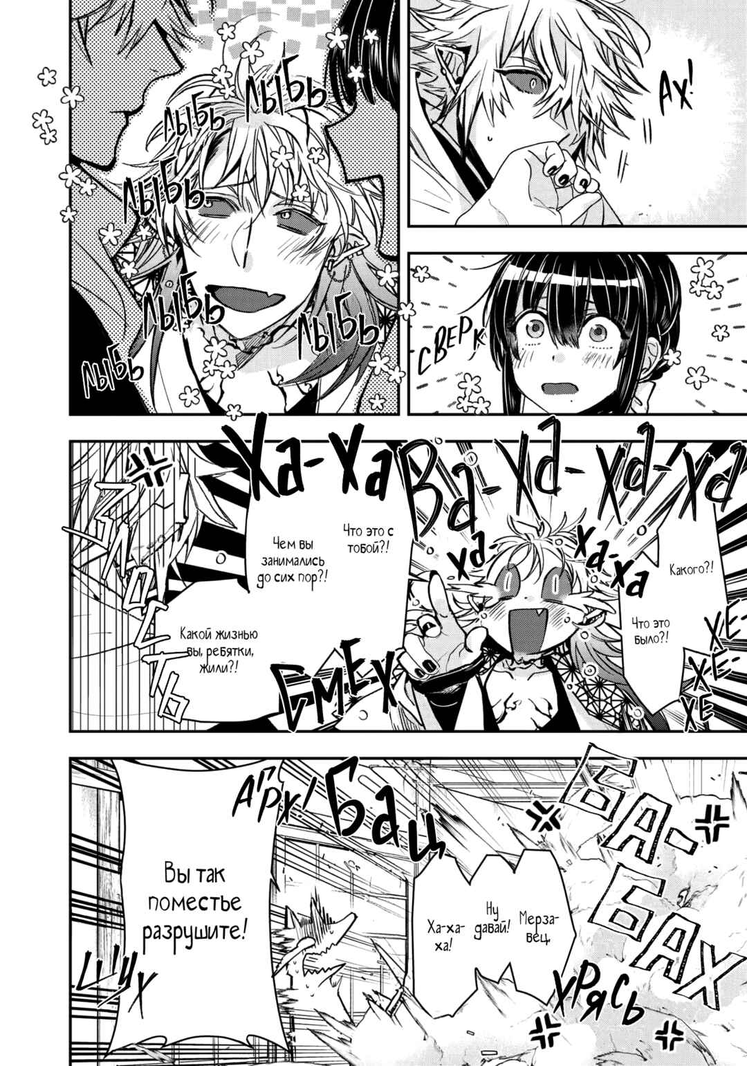 Kashoku no Shiro Chapter 11 - Page 25